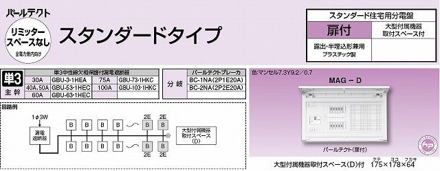 通販 | テンパール工業 MAG34142D 扉付・大型付属機器取付スペース