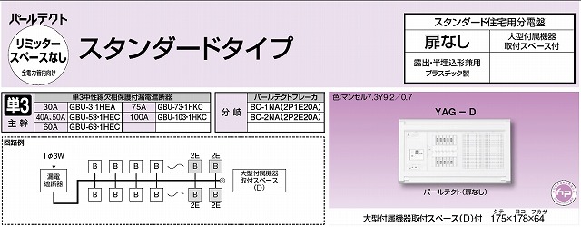 通販 | テンパール工業 YAG36222D 主幹60A 22+2 パールテクト 扉なし