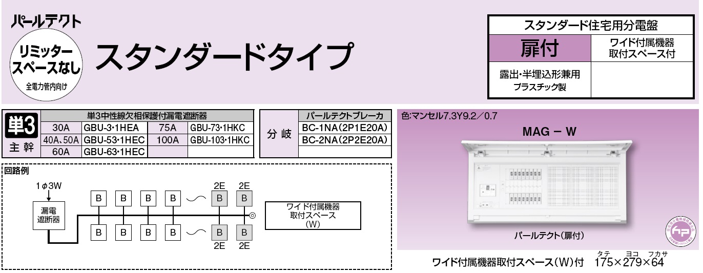 通販 | テンパール工業 MAG37262W 扉付・ワイド付属機器取付スペース