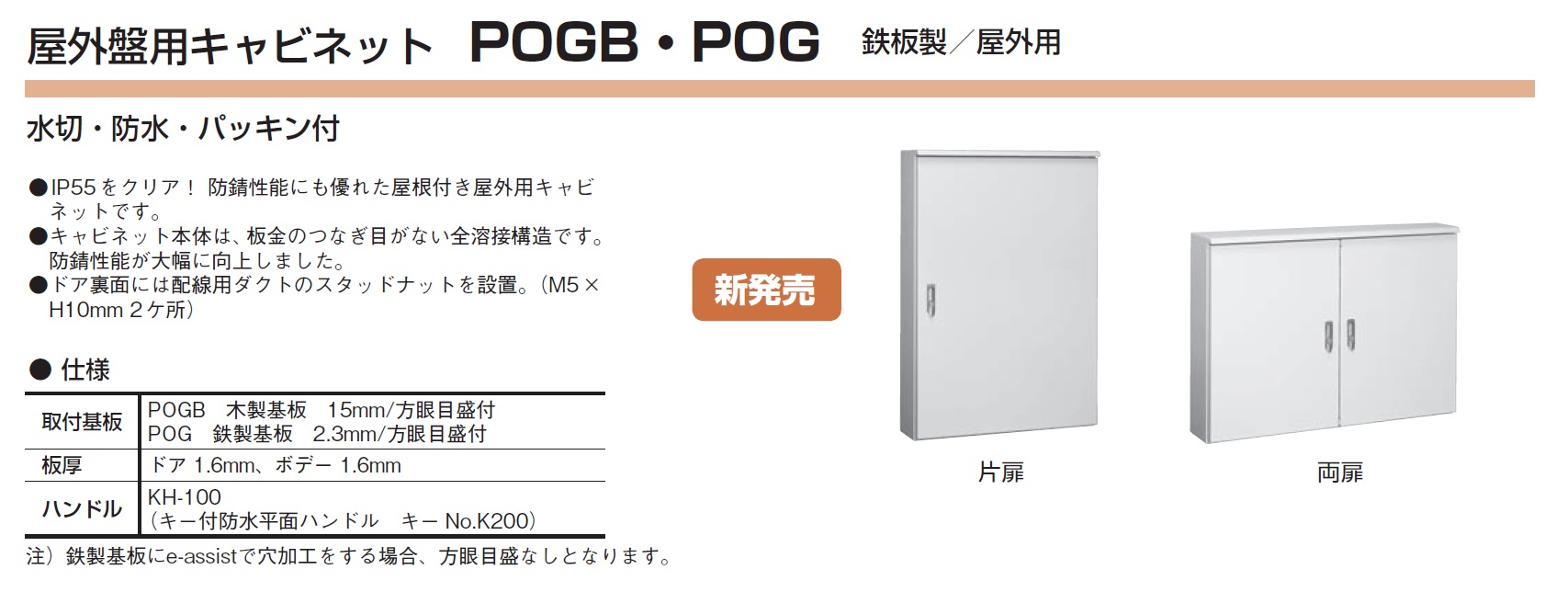 河村電器産業 POG4050-20K 屋外盤用キャビネット 屋根付/屋外用/鉄製