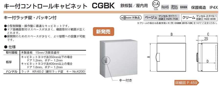 人気No.1】 河村電器コントロールキャビネット（キー付）CGBK3020-16K1個（直送品） - 操作盤／制御盤ボックス -  www.thjodfelagid.is